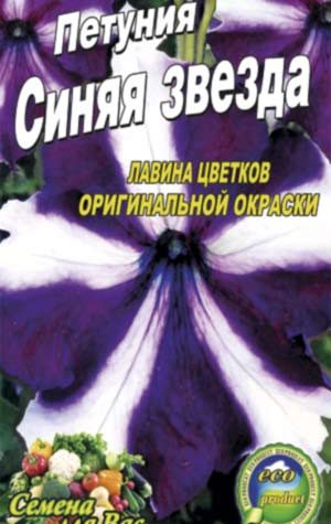 Петуния-Синяя-звезда