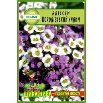 Алиссум Королевский ковер пакет 0,25 грамма