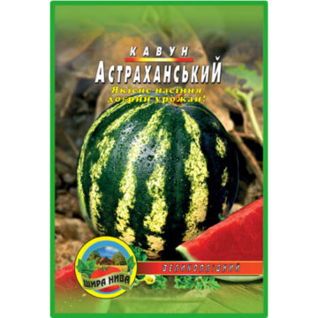 Арбуз Астраханский пакет 30 семян