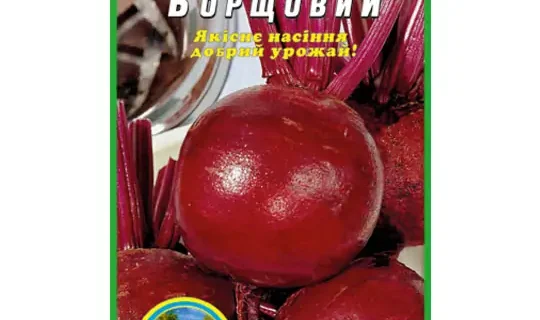Свекла Борщевая пакет 10 грамм (упаковка из 10 товаров)