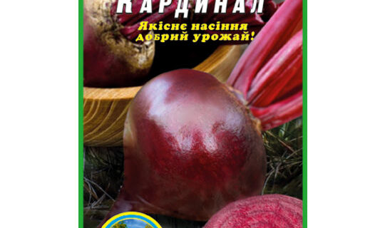 Свекла Кардинал пакет 10 грамм
