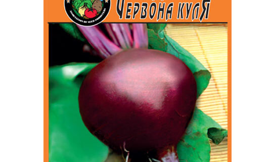 Свекла Красный шар пакет 20 грамм