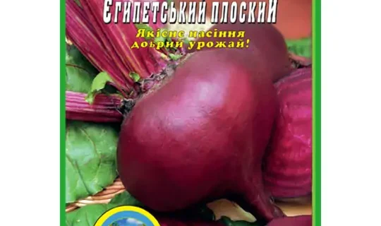 Свекла Египетская плоская пакет 10 грамм (упаковка из 10 товаров)
