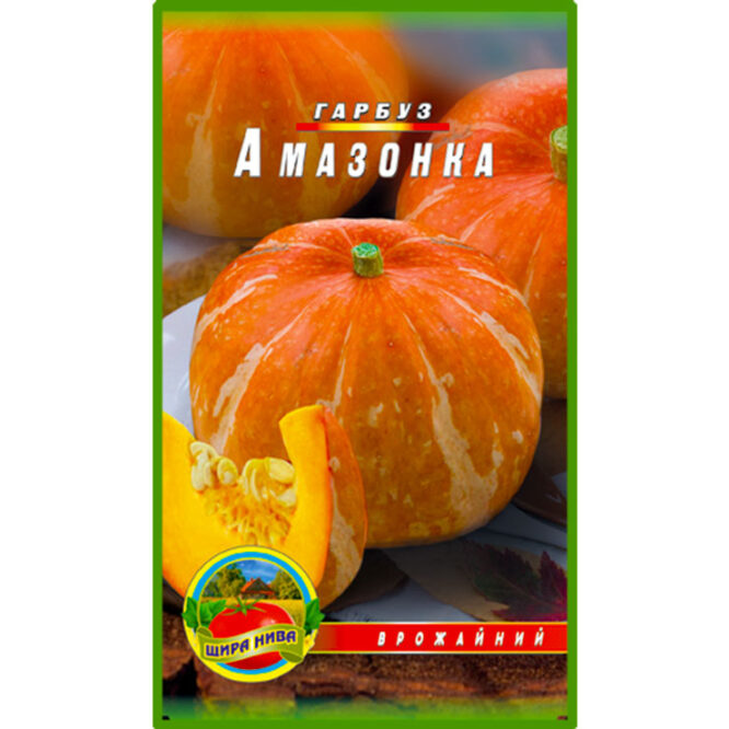 купити-гарбуз-амазонка-щира-нива