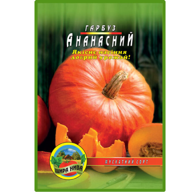 купити-гарбуз-ананасний-щира-нива