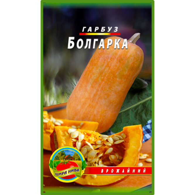 купити-гарбуз-болгарка-щира-нива