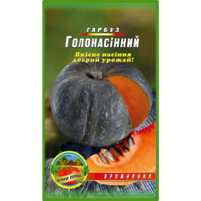 купити-гарбуз-голонасінний-щира-нива