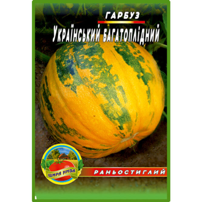 купити-гарбуз-український-багатоплідний-щира-нива