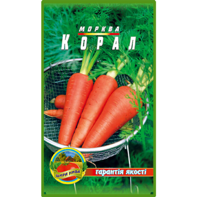 купити-морква-корал-щира-нива