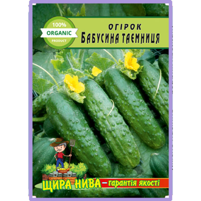 купити-огірок-бабусина-таємниця-щира-нива