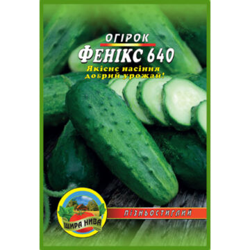 Огурец Феникс 640 пакет 30 семян