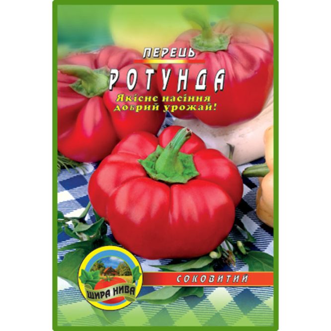 насіння-перець-ротунда-щира-нива