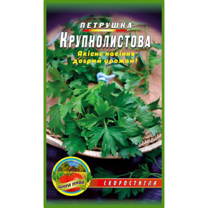 насіння-петрушка-крупнолистова-щира-нива