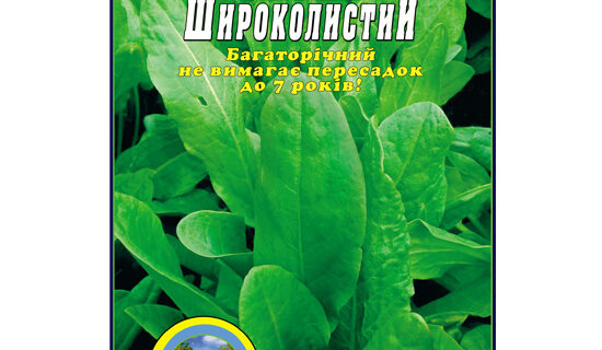 Щавель Широколистий 5 грамів